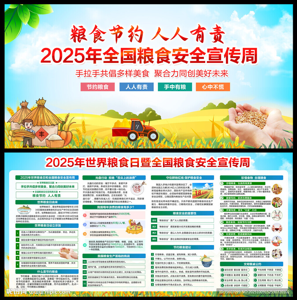 2025年世界糧食日