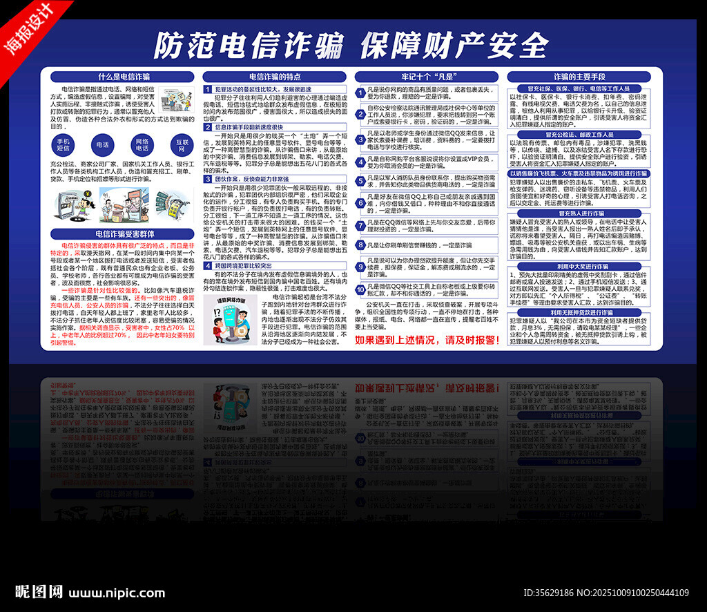 防范電信詐騙