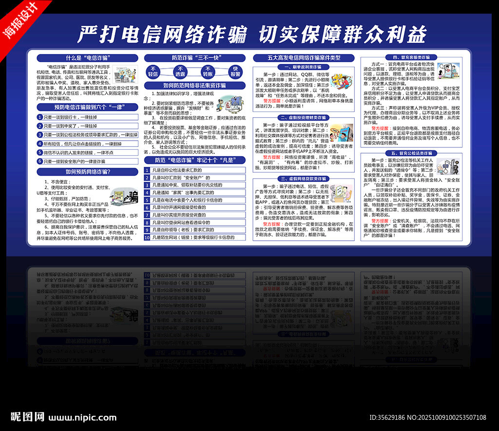 電信詐騙