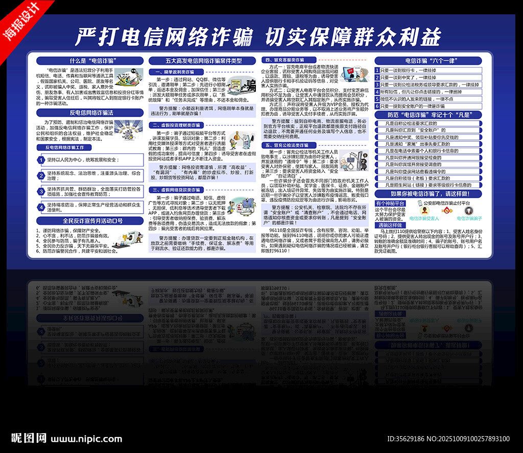 預(yù)防電信詐騙