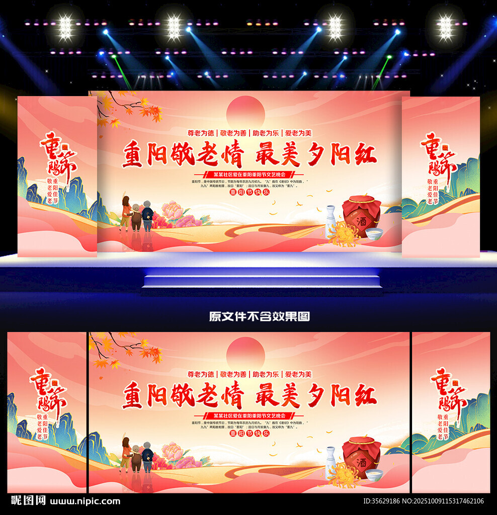重陽敬老活動(dòng)背景