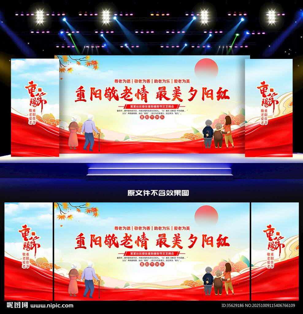 重陽節(jié)活動舞臺背景