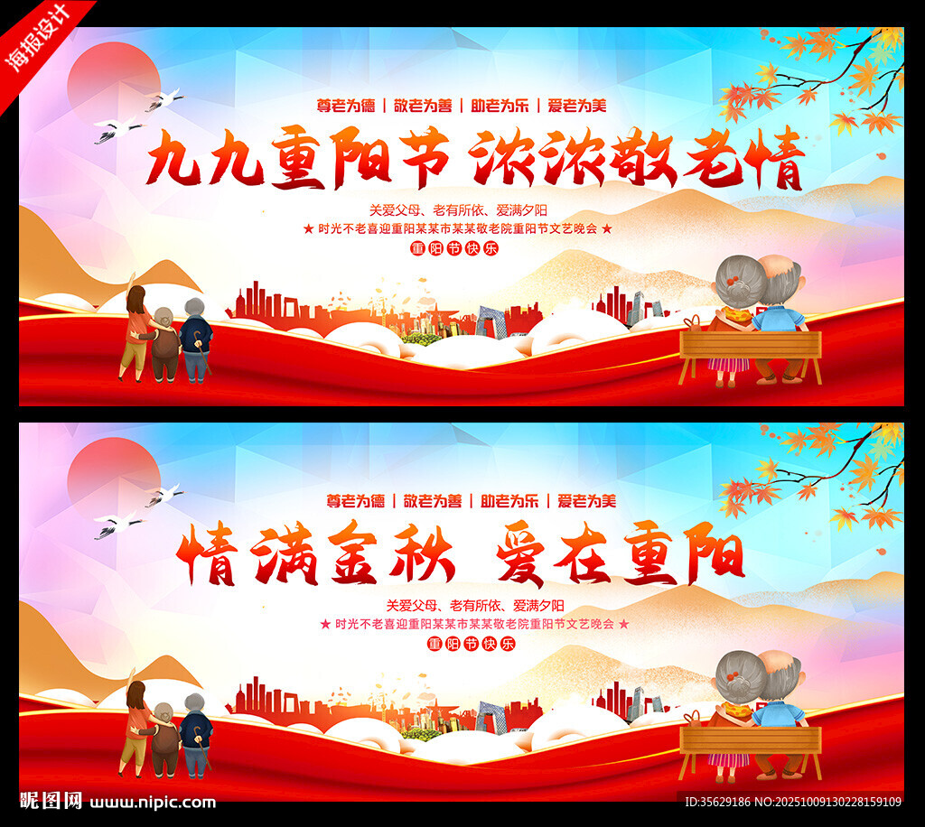 重陽節(jié)海報(bào)