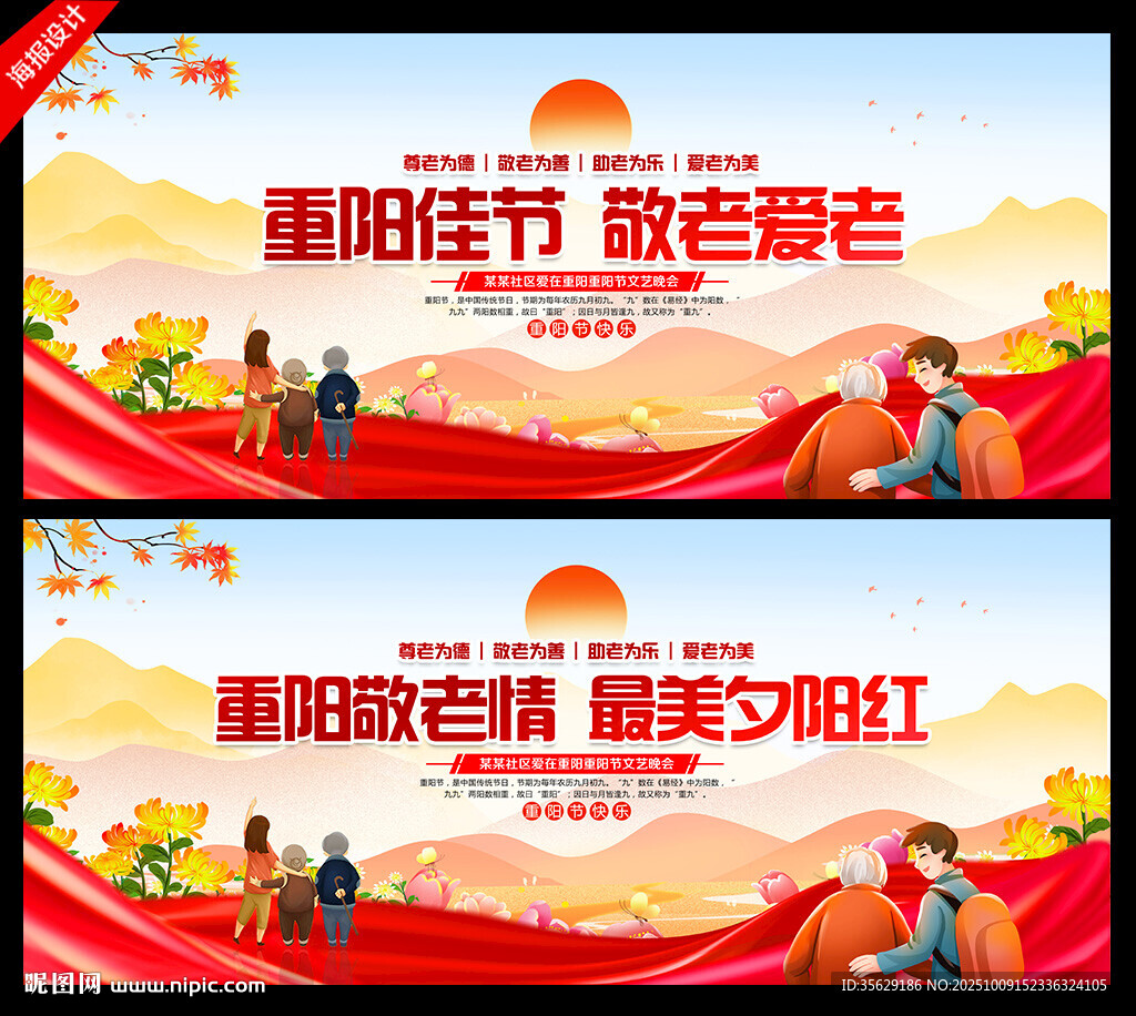 重陽(yáng)節(jié)敬老活動(dòng)背景