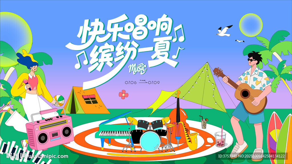 夏日音樂節(jié)