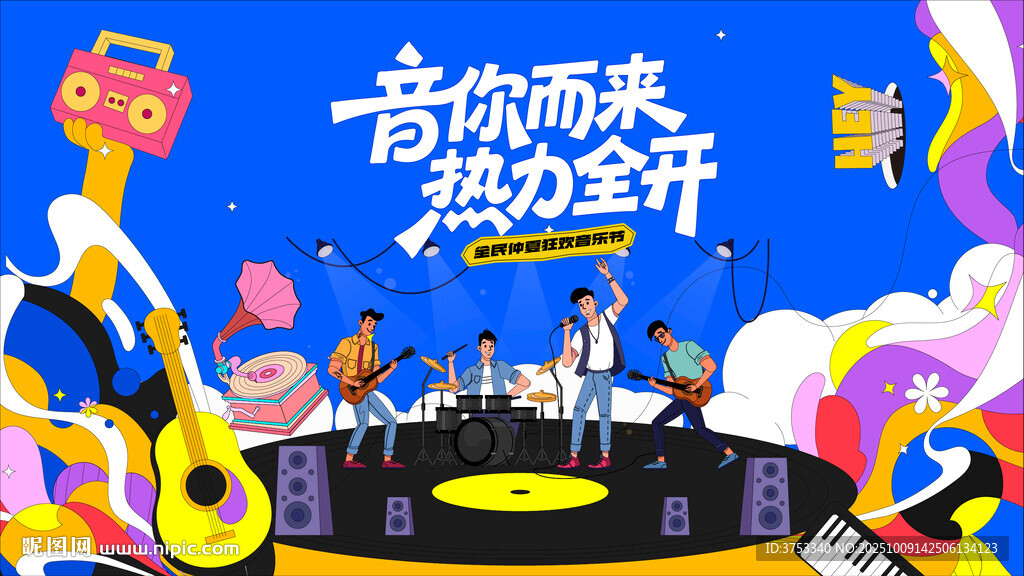 夏日音樂(lè)節(jié)
