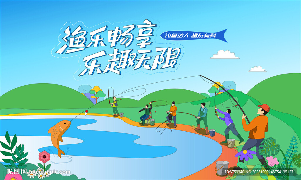 捕魚釣魚活動 捕魚達人
