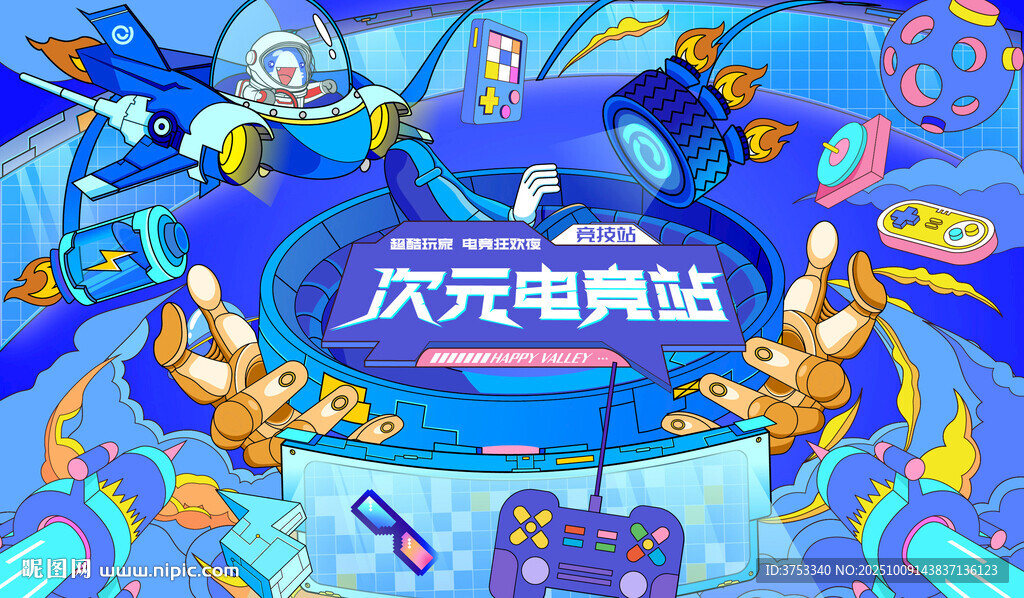 電玩游戲電競比賽