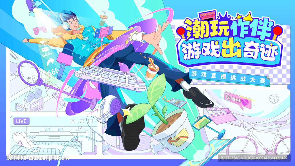 電玩游戲電競(jìng)比賽