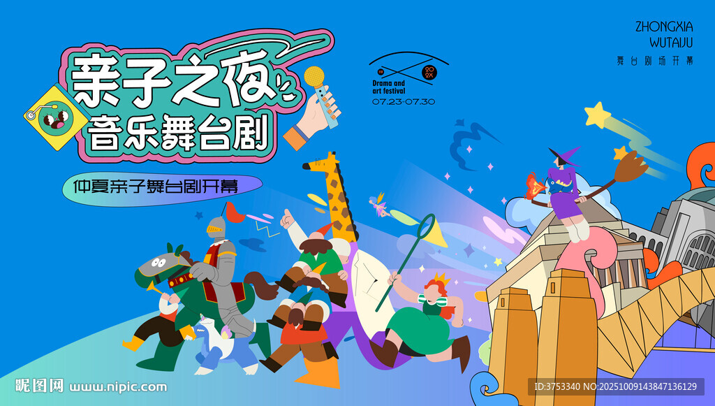 親子舞臺劇表演