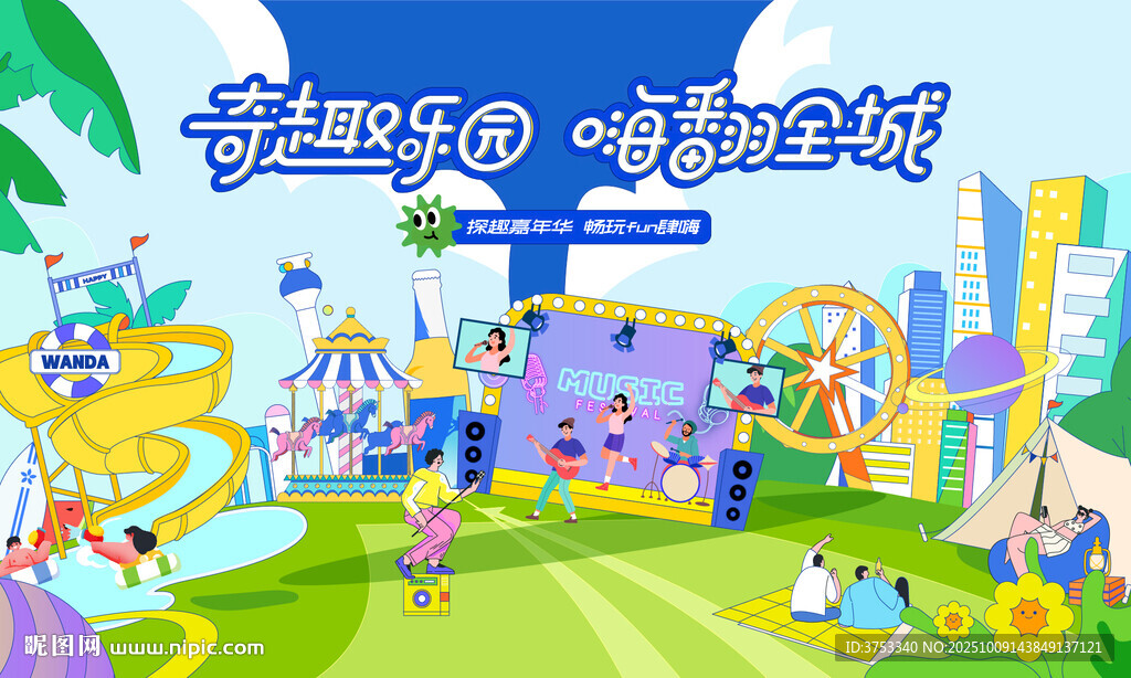 奇幻兒童樂園游樂場