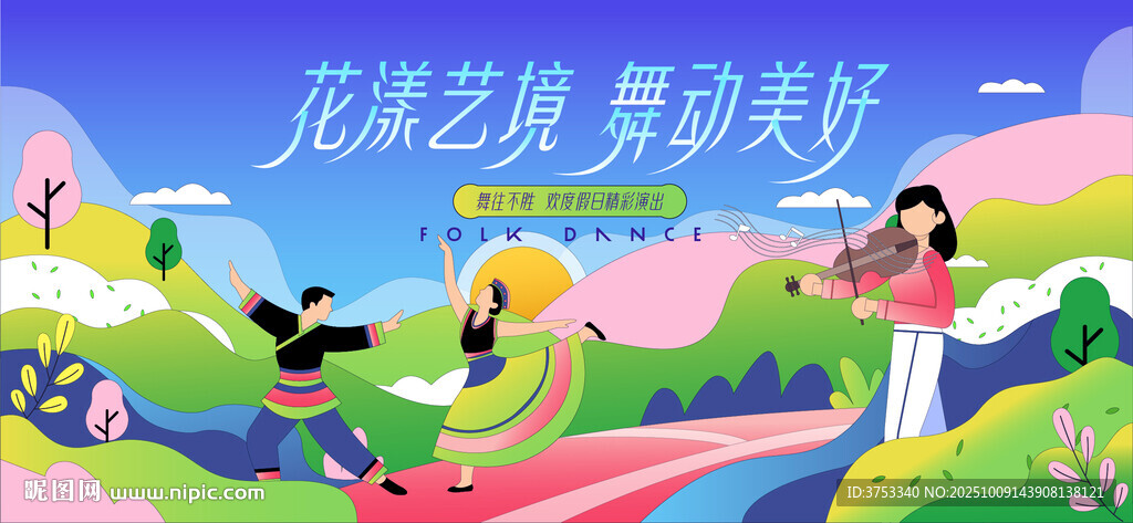 中式民族舞蹈大賽