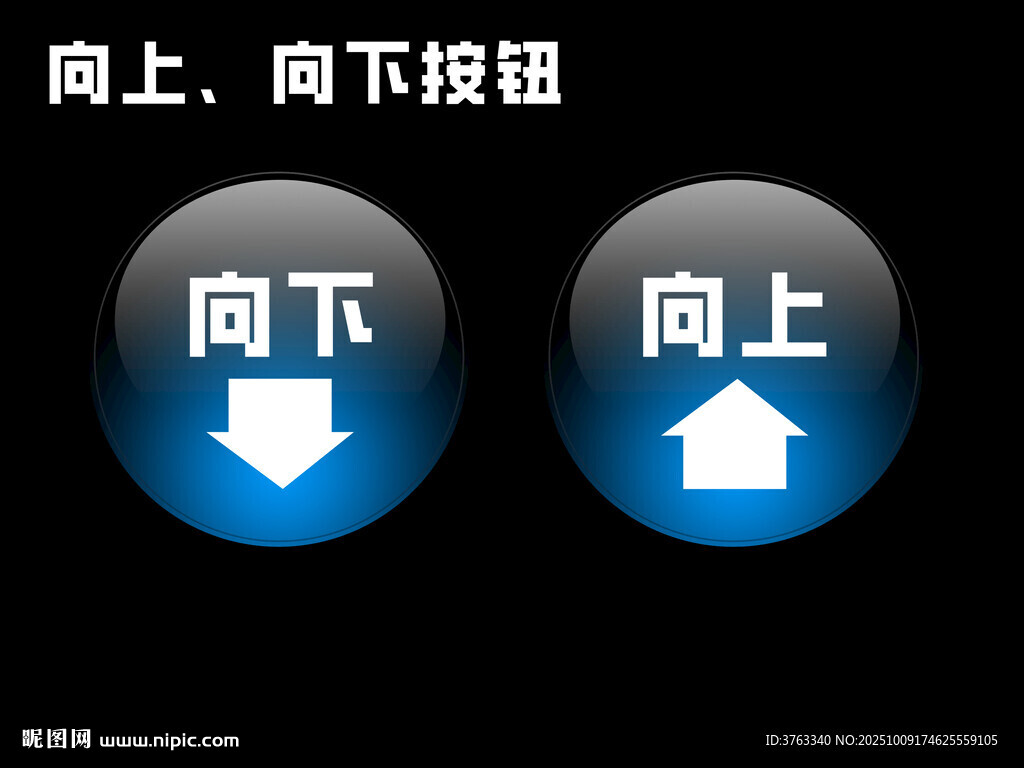 向上向下導(dǎo)航按鈕圖標(biāo)