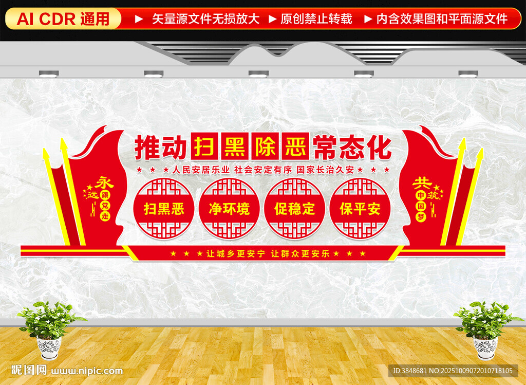 掃黑除惡常態(tài)化文化墻