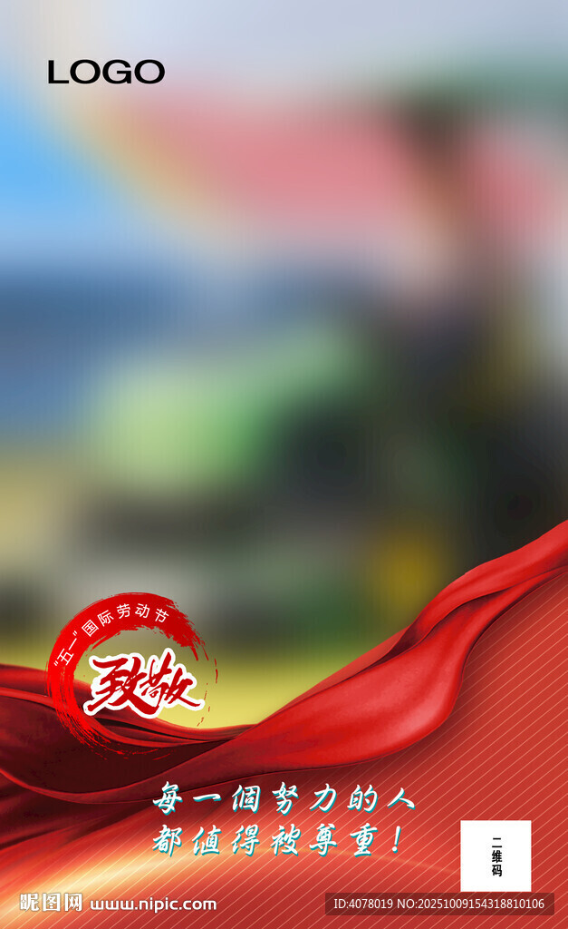 勞動(dòng)節(jié)海報(bào)