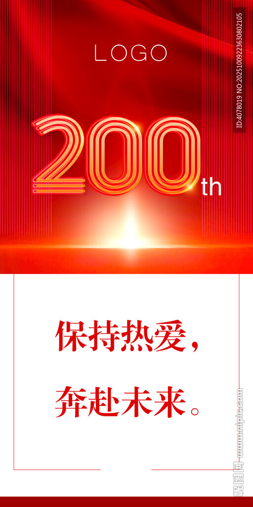 200期展板