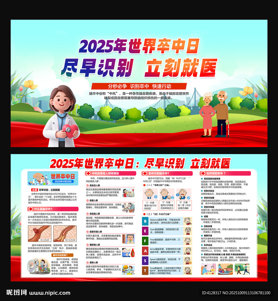 2025世界卒中日