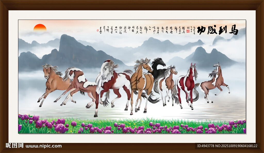八駿圖