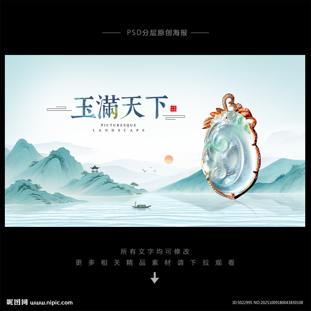 玉器海報