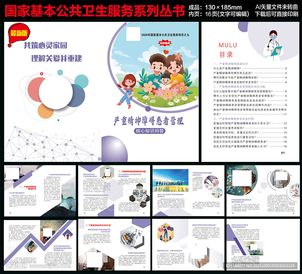 精神病精神障礙知識(shí)手冊
