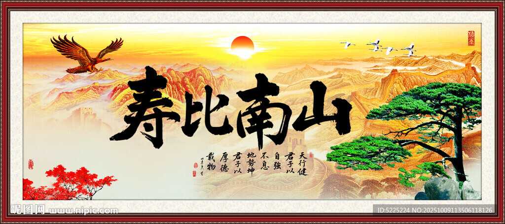 壽比南山