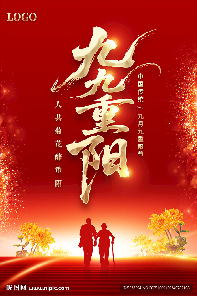 重陽節(jié)海報