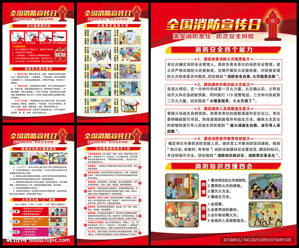 全國(guó)消防宣傳月