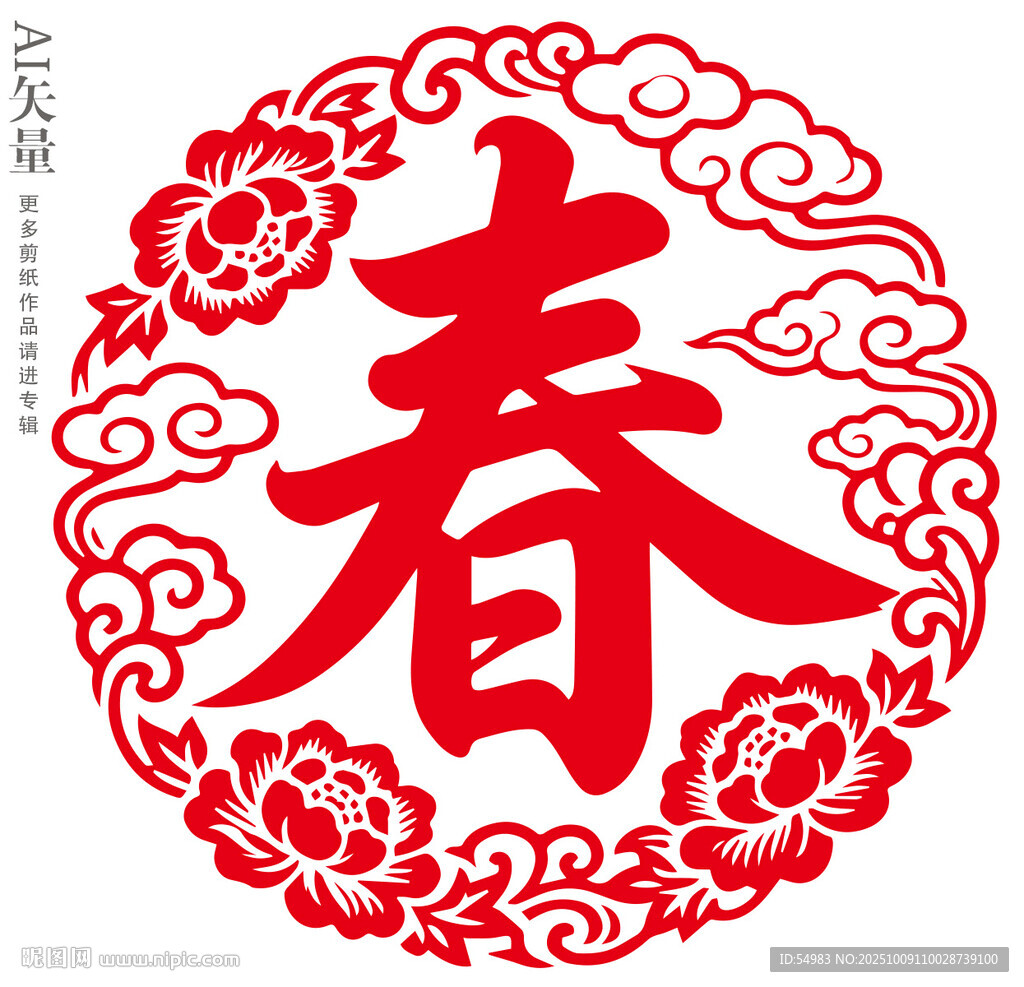 紅色春字剪紙窗花