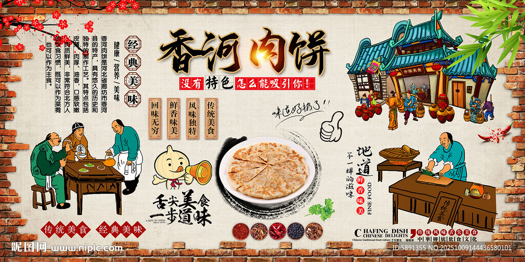 香河肉餅