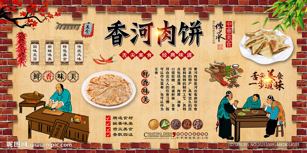 香河肉餅