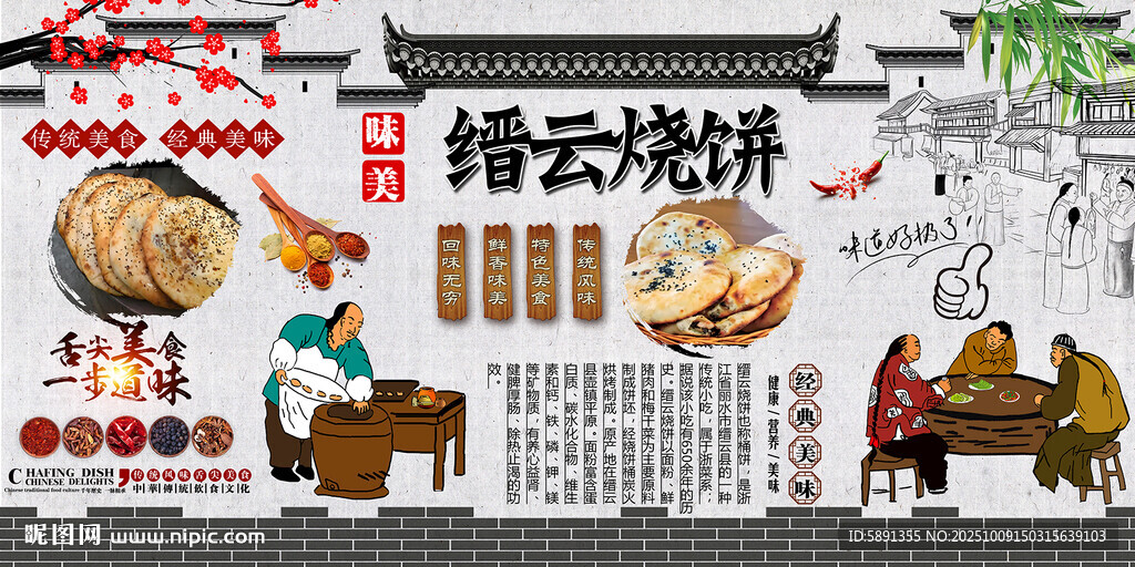 縉云燒餅