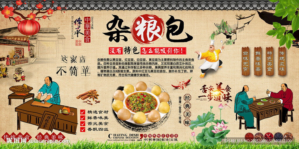 雜糧包