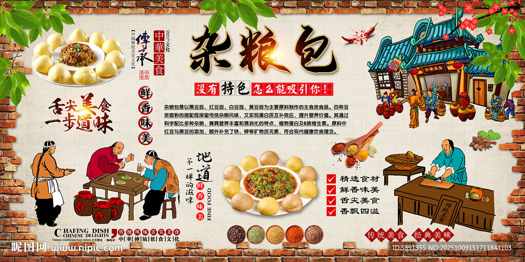 雜糧包