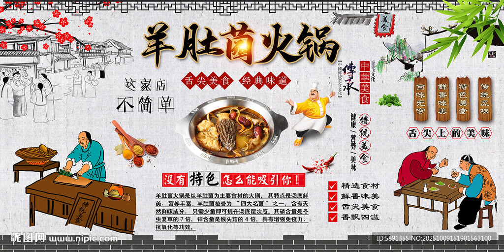 羊肚菌火鍋