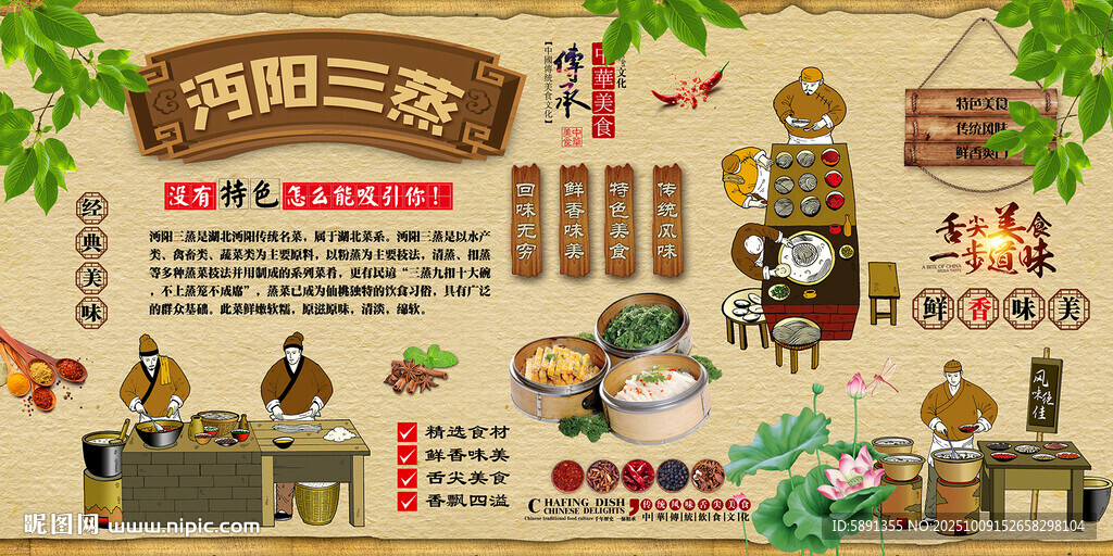 沔陽三蒸