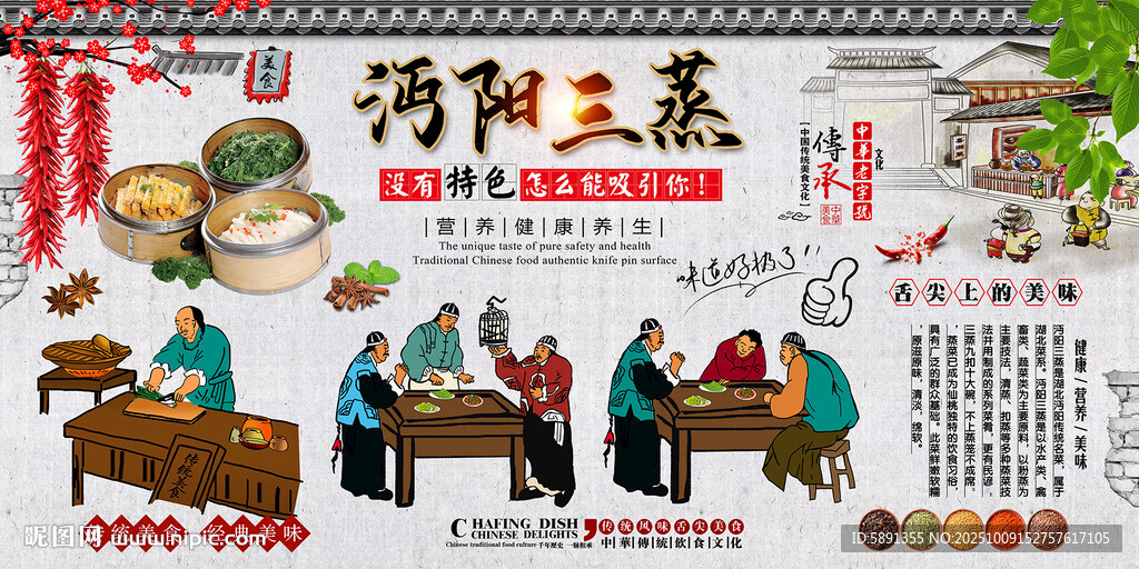 沔陽三蒸