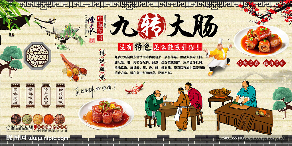 九轉(zhuǎn)大腸