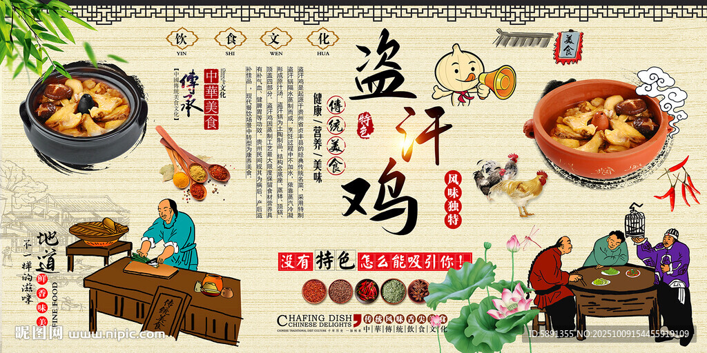 盜汗雞