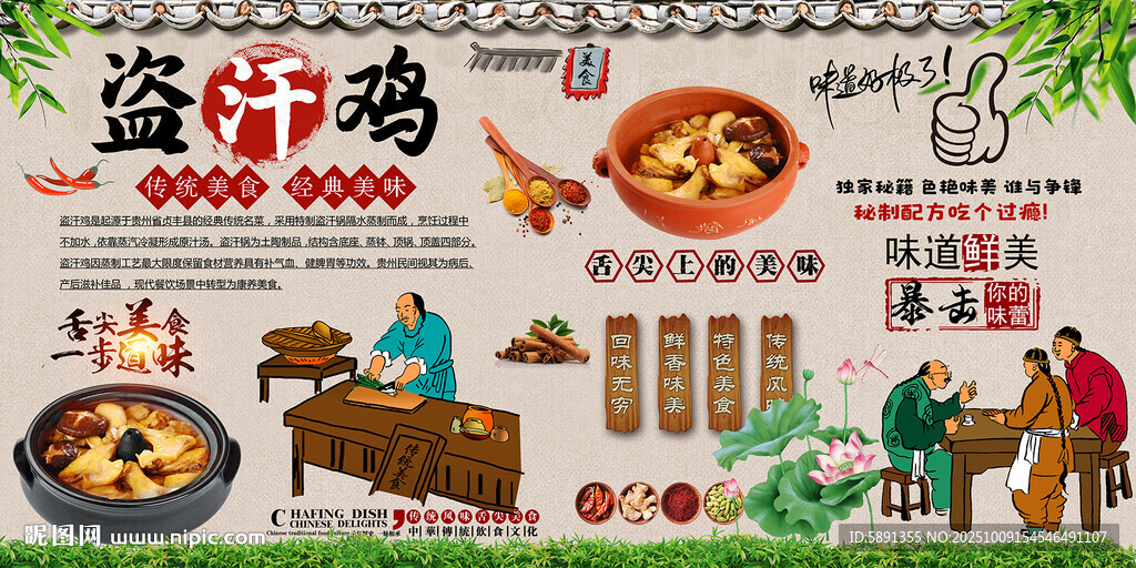 盜汗雞