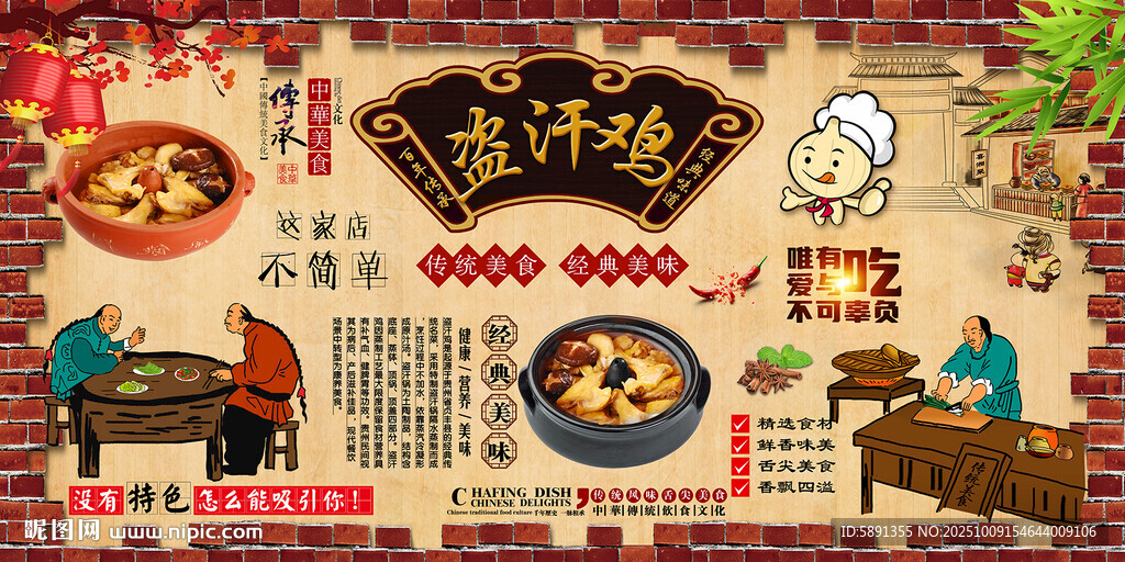 盜汗雞