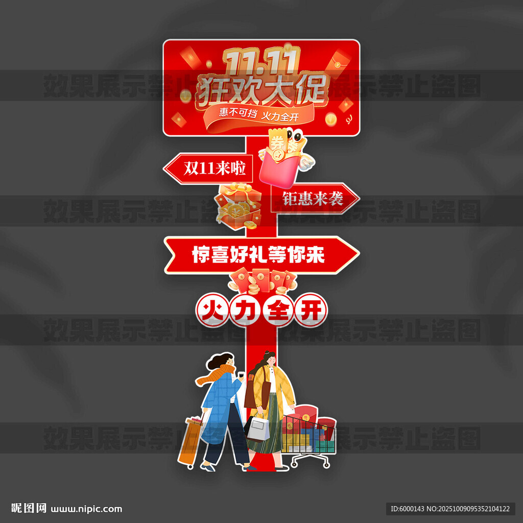 雙十一立牌