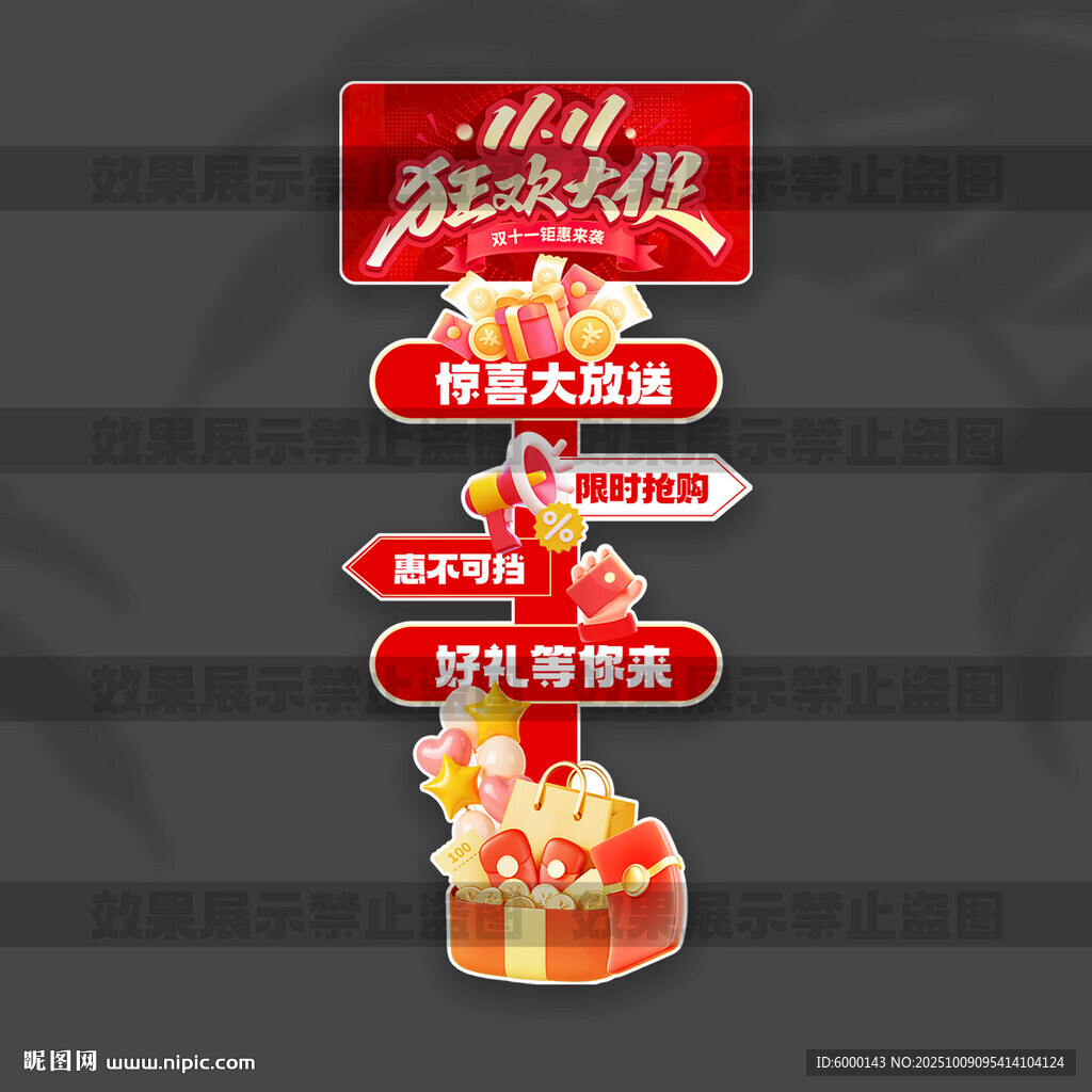 雙十一立牌