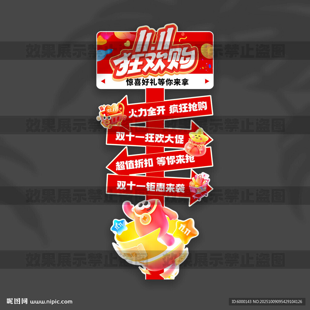雙十一立牌
