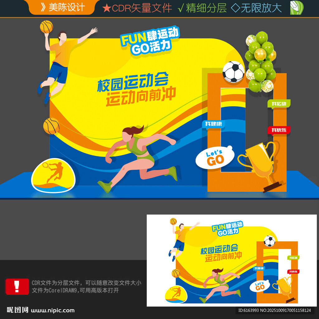 運(yùn)動(dòng)會(huì)美陳