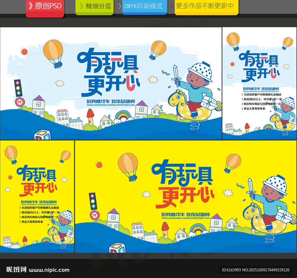 玩具海報