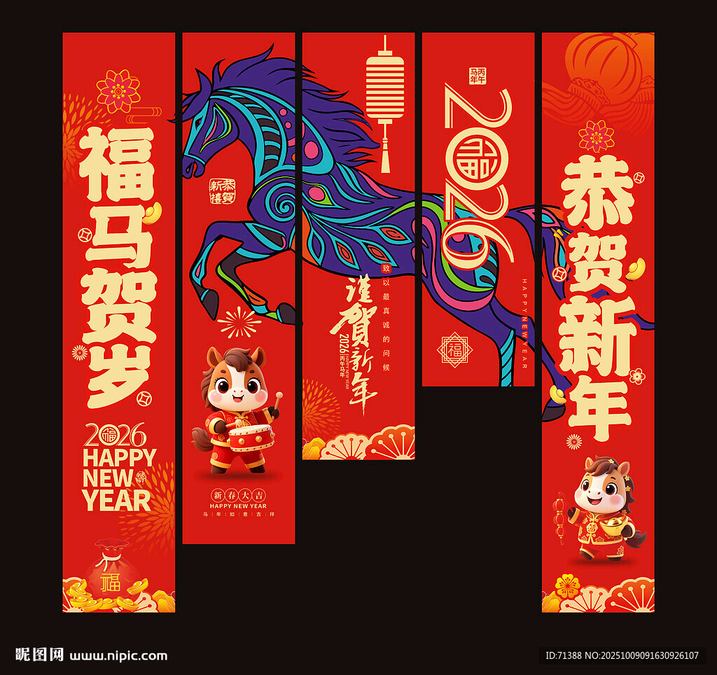 2026馬年春節(jié)裝飾吊旗掛旗