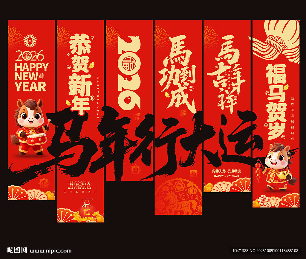 2026馬年春節(jié)吊旗掛旗裝飾