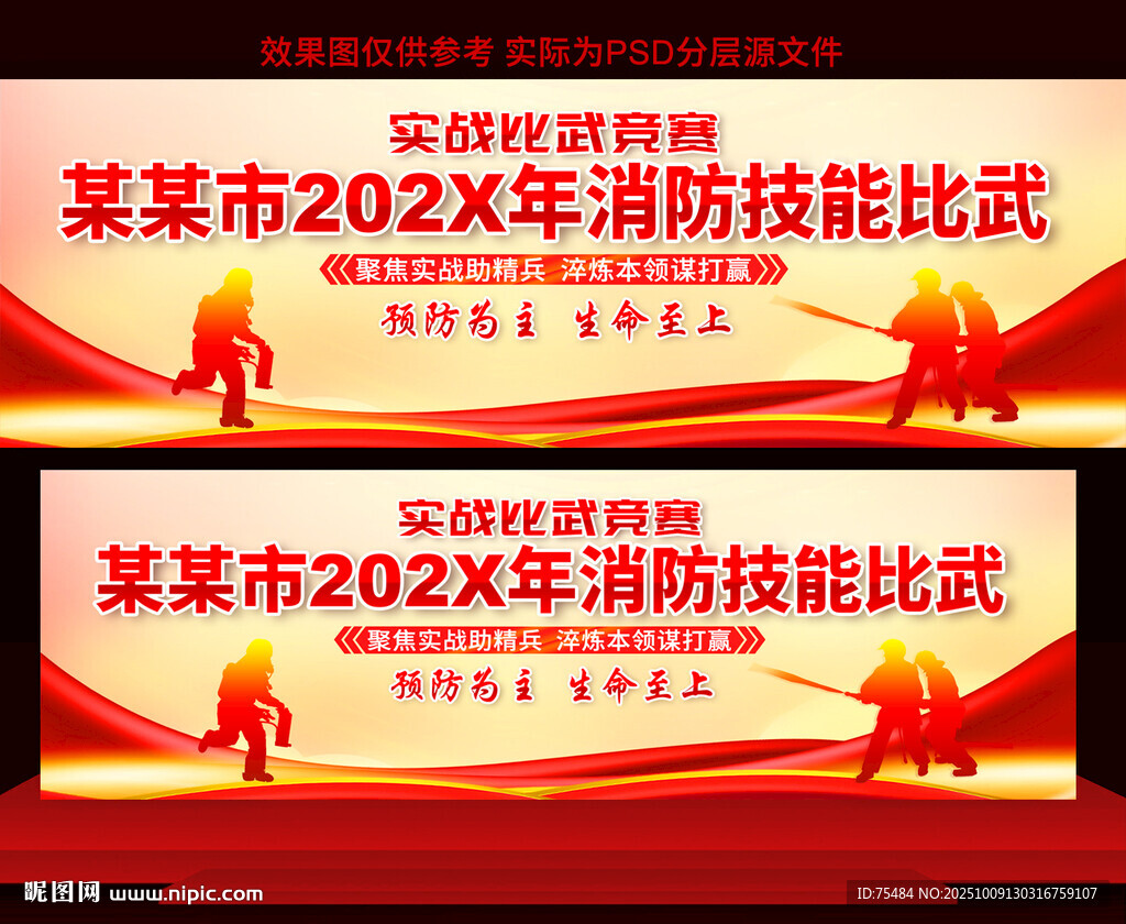 消防技能比武展板