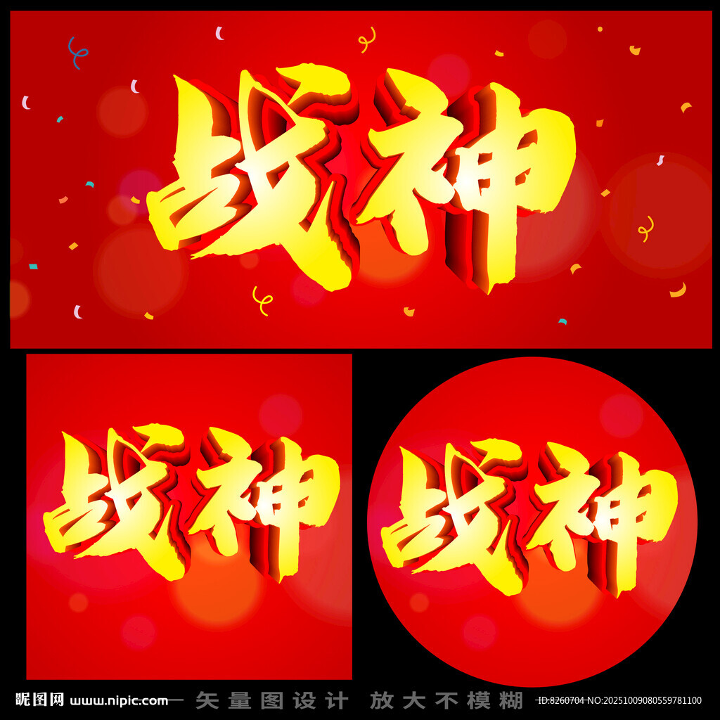戰(zhàn)神 
