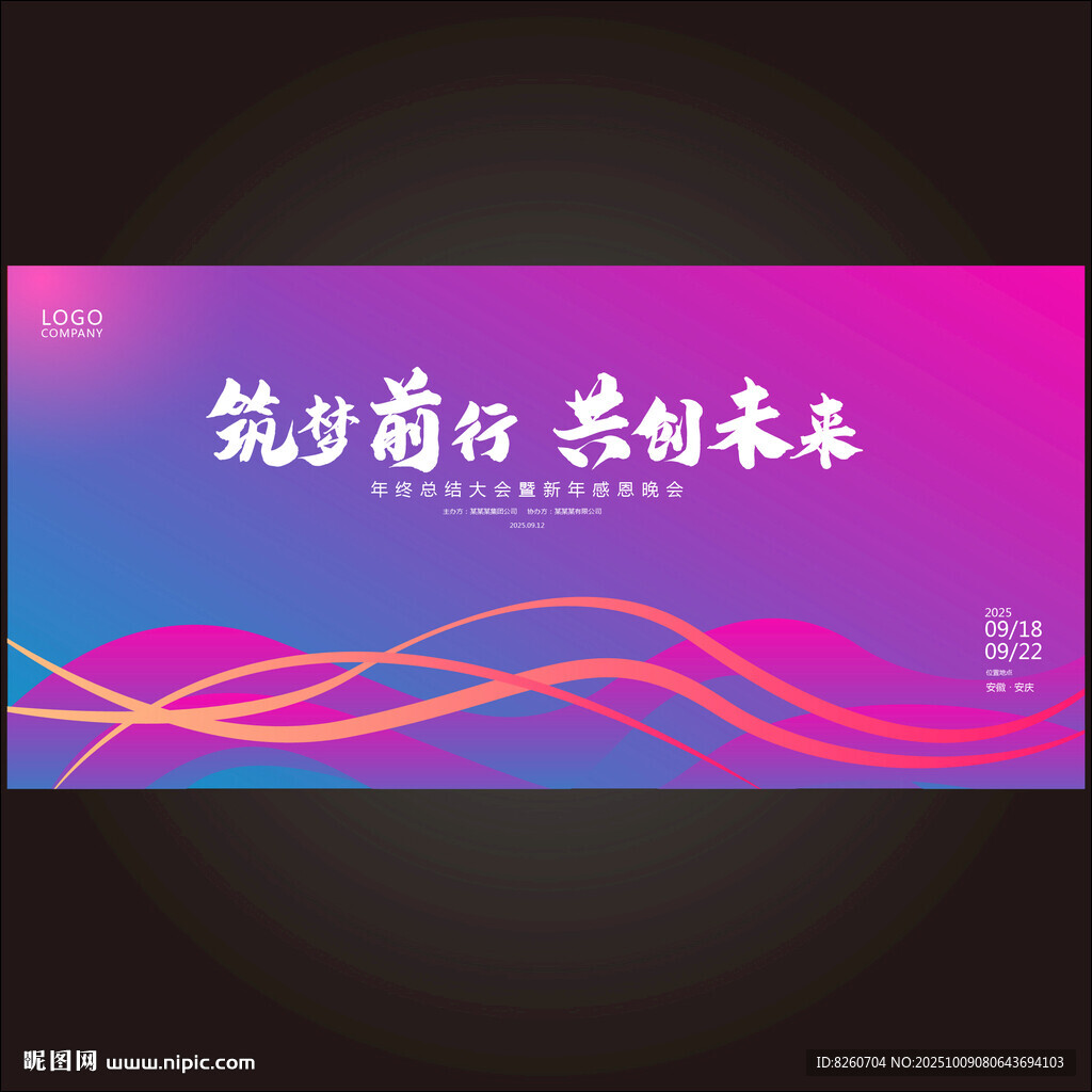 紫色年會kv背景
